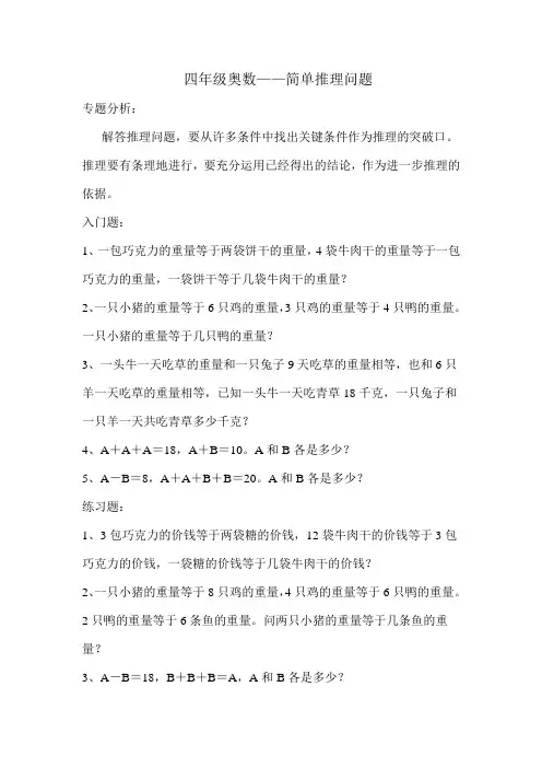 四年级奥数简单推理问题