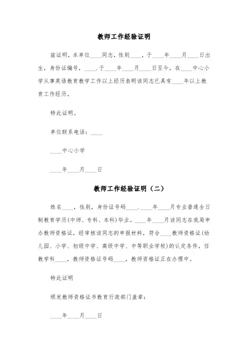 教师工作经验证明(五篇)