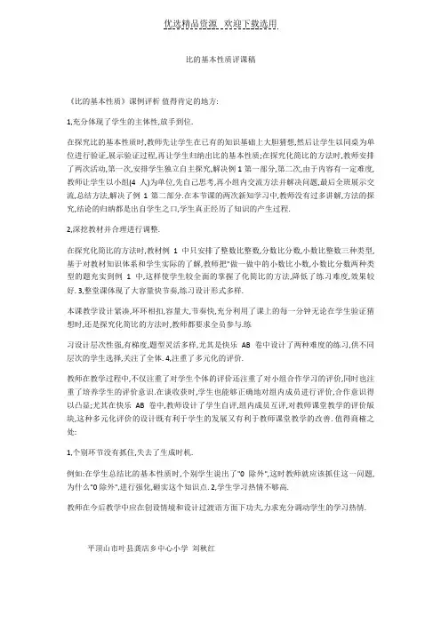 比的基本性质评课稿