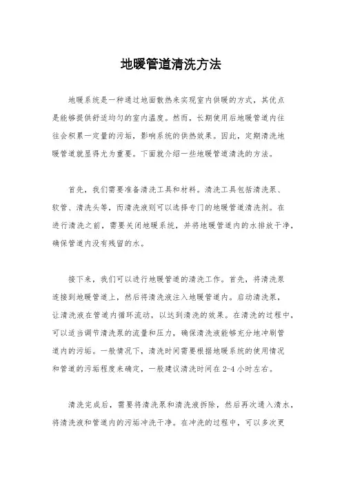 地暖管道清洗方法