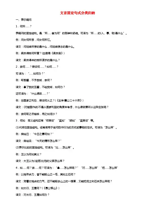 （常考知识梳理）2021届高考语文总温习 文言固定句式分类归纳
