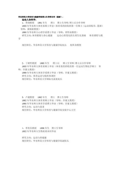华东博导--需要的拿去吧