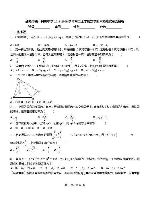 醴陵市第一高级中学2018-2019学年高二上学期数学期末模拟试卷含解析
