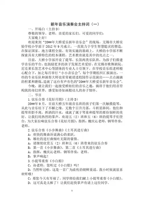 2020年新年音乐演奏会主持词