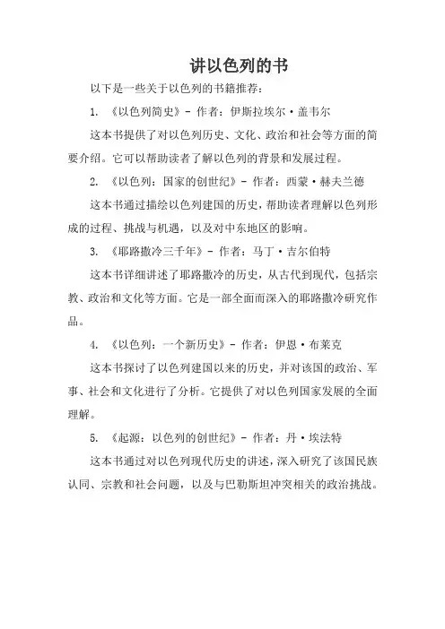 讲以色列的书