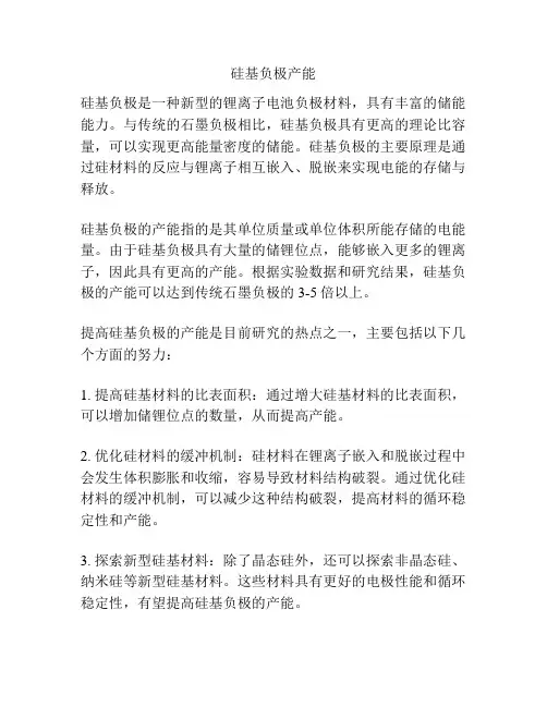 硅基负极产能