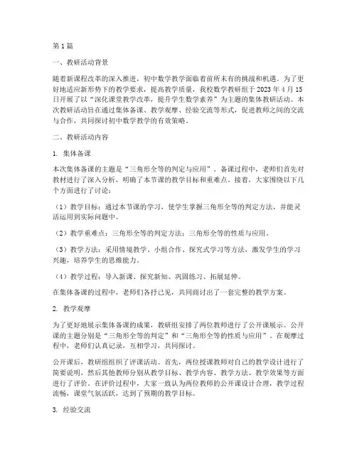 集体教研记录初中数学(3篇)