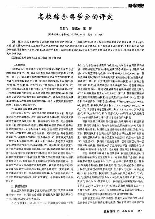 高校综合奖学金的评定