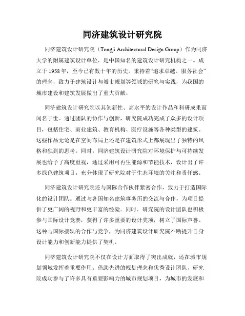 同济建筑设计研究院