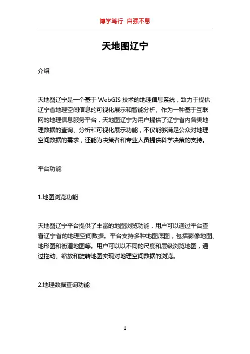 天地图辽宁