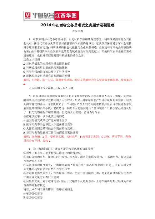2013江西省年公务员考真题及解析