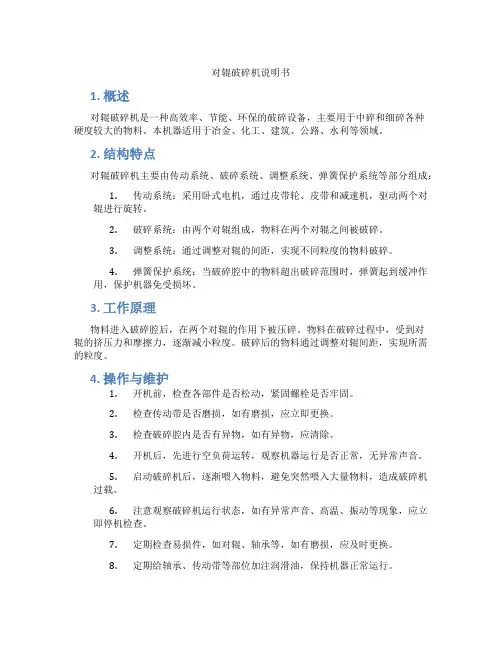 对辊破碎机说明书
