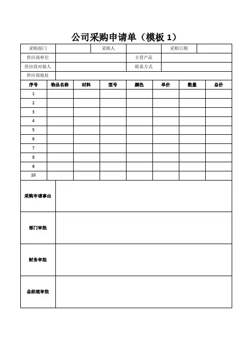 公司采购申请单