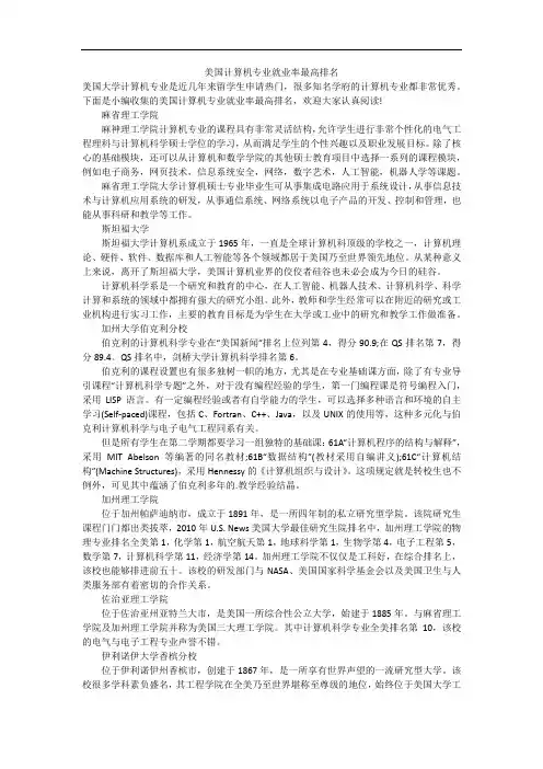 美国计算机专业就业率最高排名