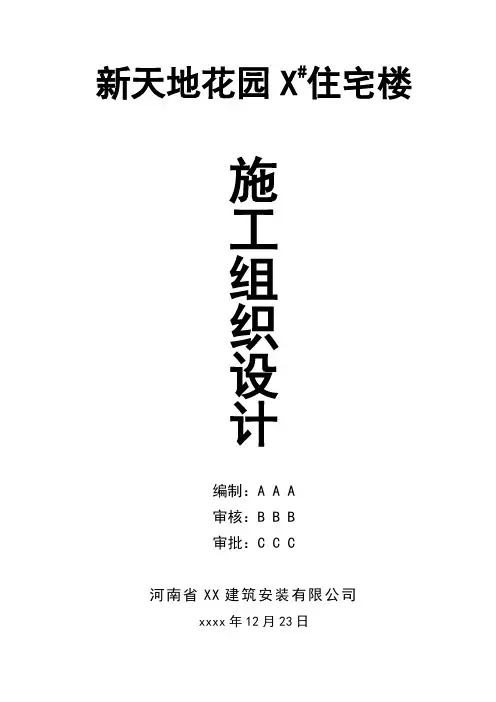 框架结构施工组织设计完整可编辑版