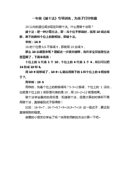 一年级《破十法》专项训练，为孩子打印收藏