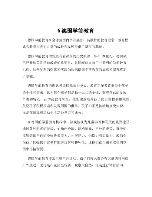 6德国学前教育