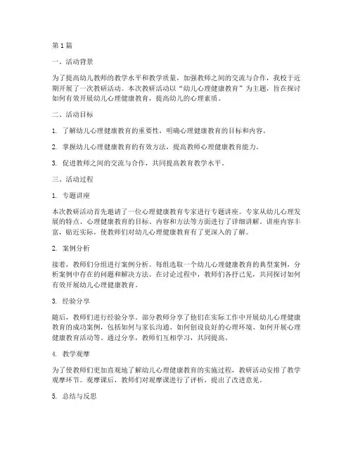 教研活动评析记录幼儿(3篇)