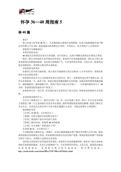 【怀孕40周指南(二)】怀孕36—40周指南5
