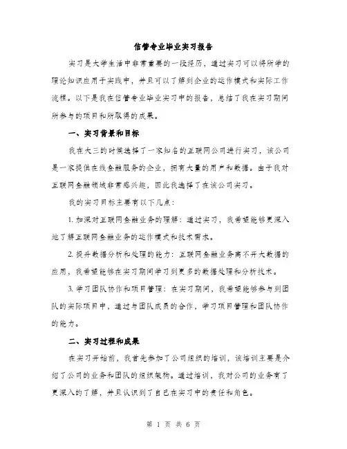 信管专业毕业实习报告（二篇）