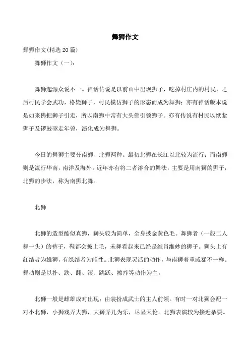 舞狮作文