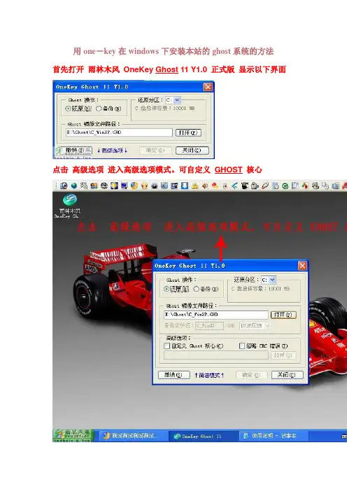 OneKey还原备份系统图解