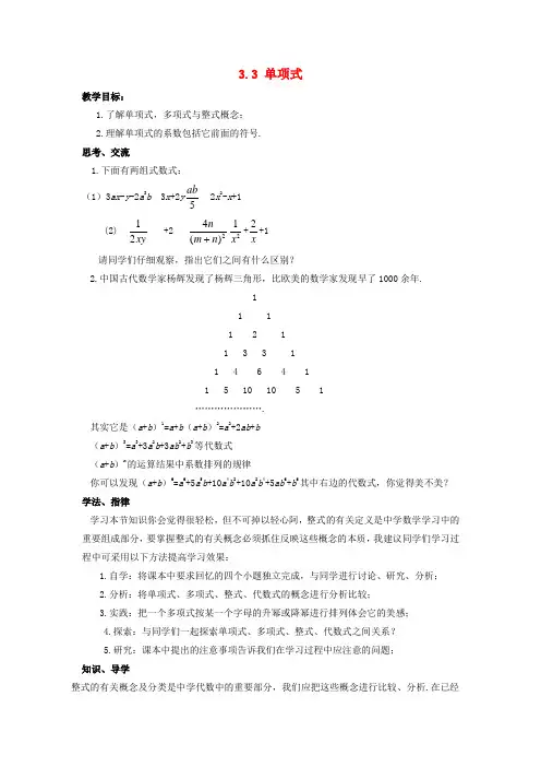 七年级数学上册 第三章 整式的加减 3.3 整式 单项式教案 (新版)华东师大版