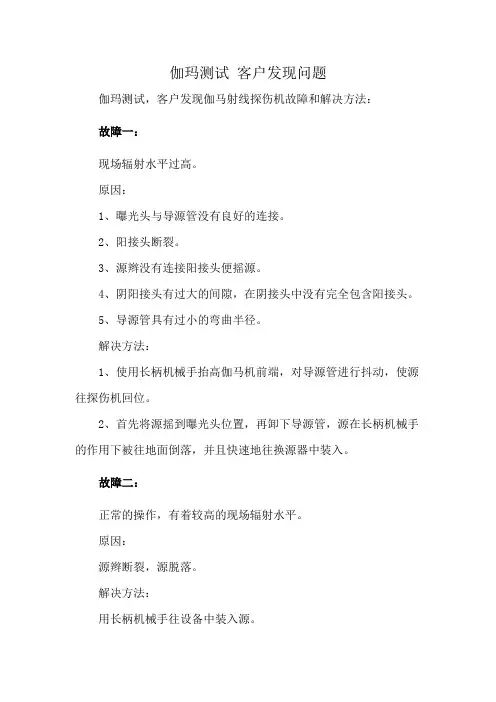 伽玛测试 客户发现问题