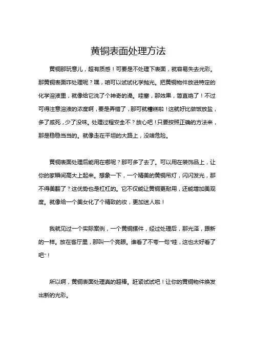 黄铜表面处理方法