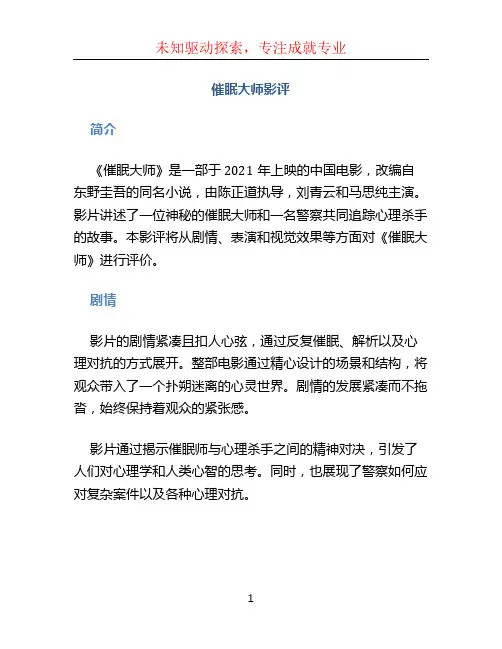催眠大师影评