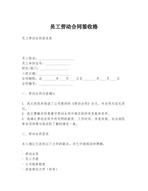 员工劳动合同签收格