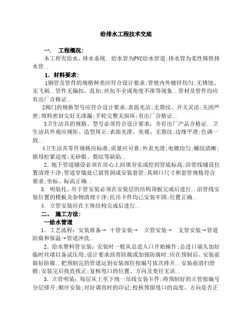 给排水工程技术交底