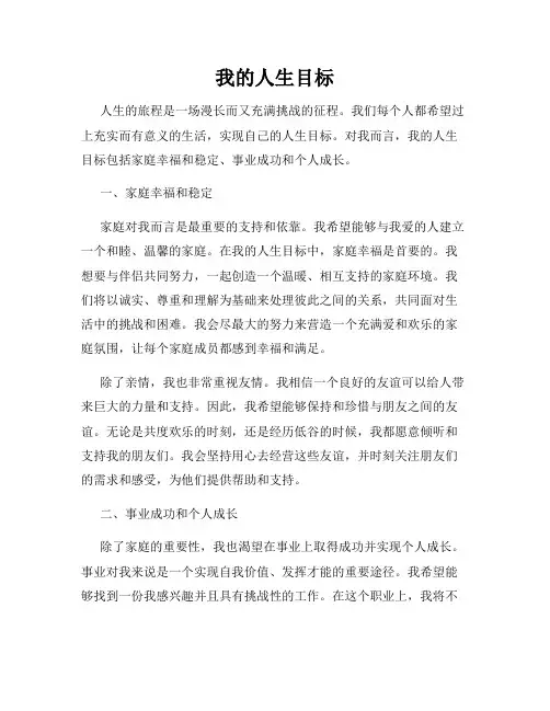我的人生目标