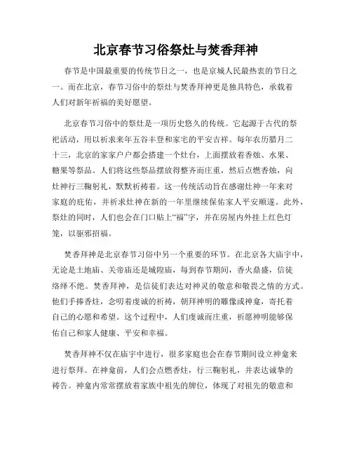 北京春节习俗祭灶与焚香拜神