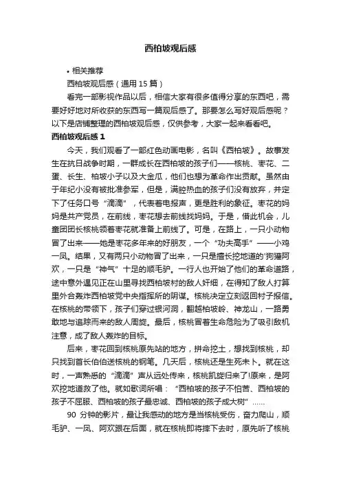 西柏坡观后感