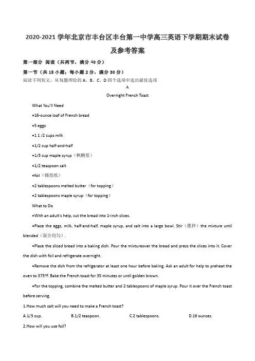 2020-2021学年北京市丰台区丰台第一中学高三英语下学期期末试卷及参考答案