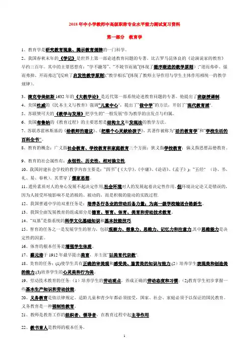 2019年最新中小学教师中高级职称专业水平能力测试复习资料汇编及答案【范本模板】