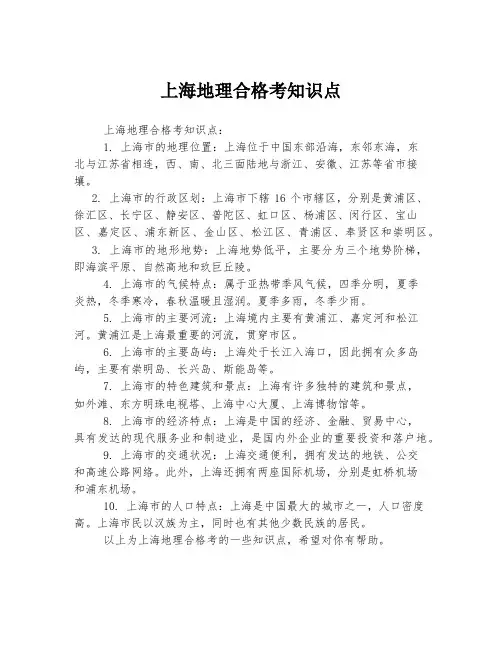 上海地理合格考知识点