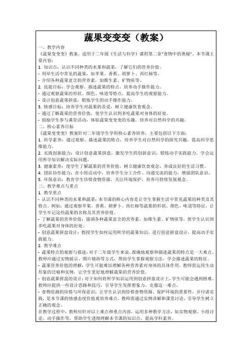 蔬果变变变(教案)