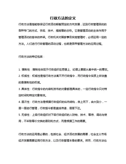 行政方法的定义