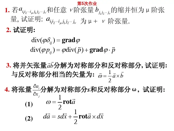 第五次作业答案矢量与矢量分析