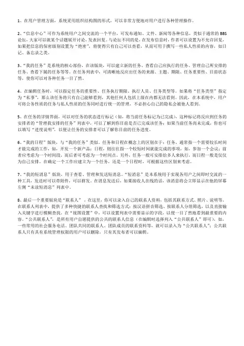 工作任务管理系统要求