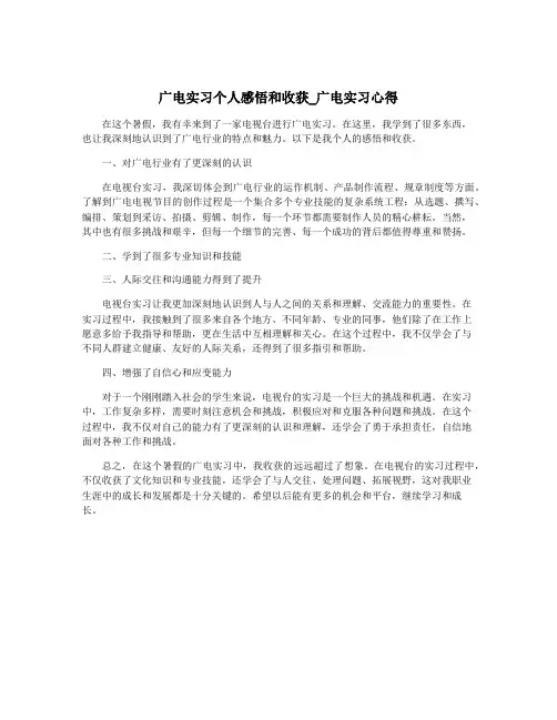 广电实习个人感悟和收获_广电实习心得