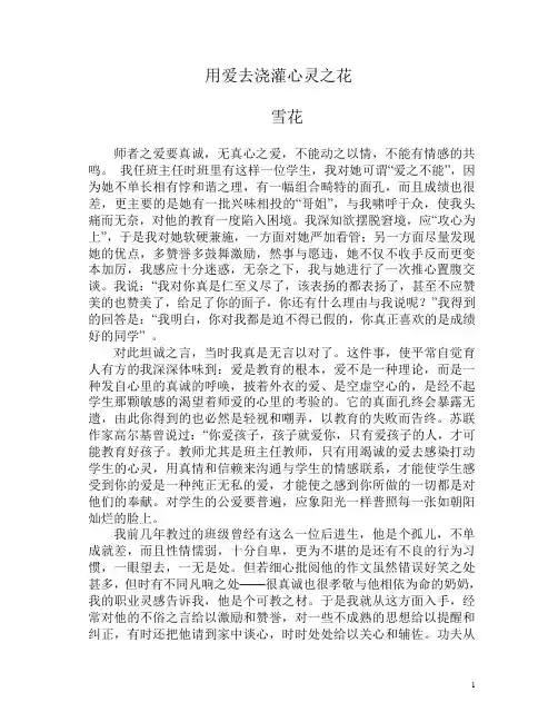 用爱去浇灌心灵之花
