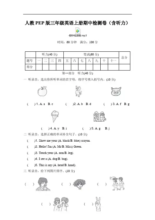 人教PEP版三年级英语上册期中检测卷(含听力)及答案