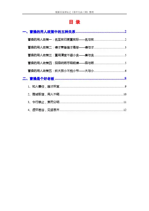 易中天品三国：曹操的用人之道