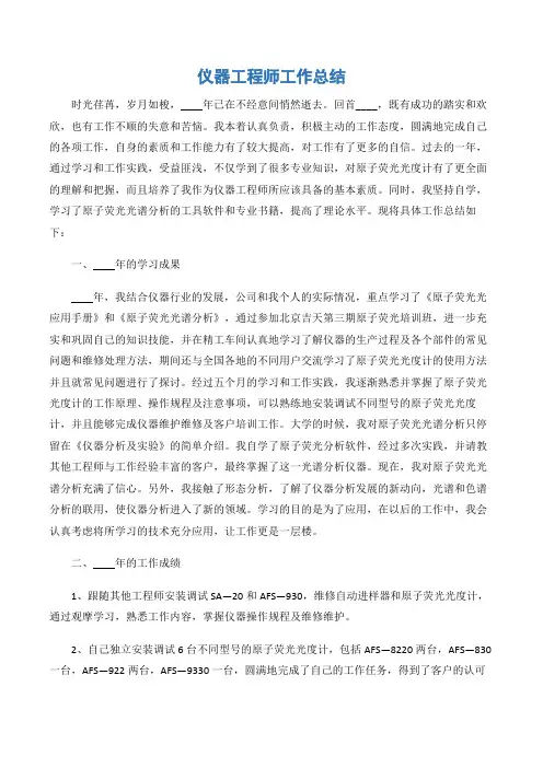(个人总结)仪器工程师工作总结-2篇