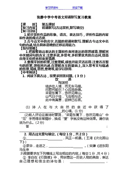 中学中考语文背诵默写复习教案