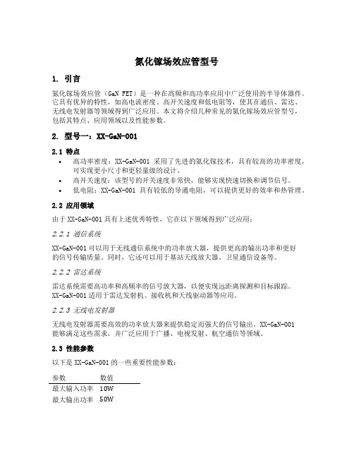 氮化镓场效应管型号