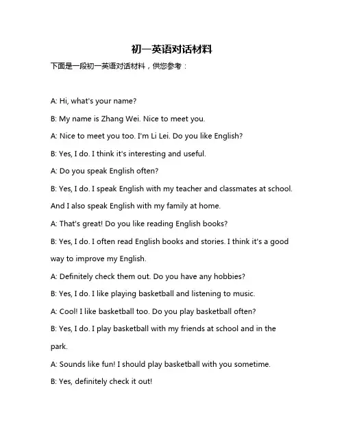 初一英语对话材料